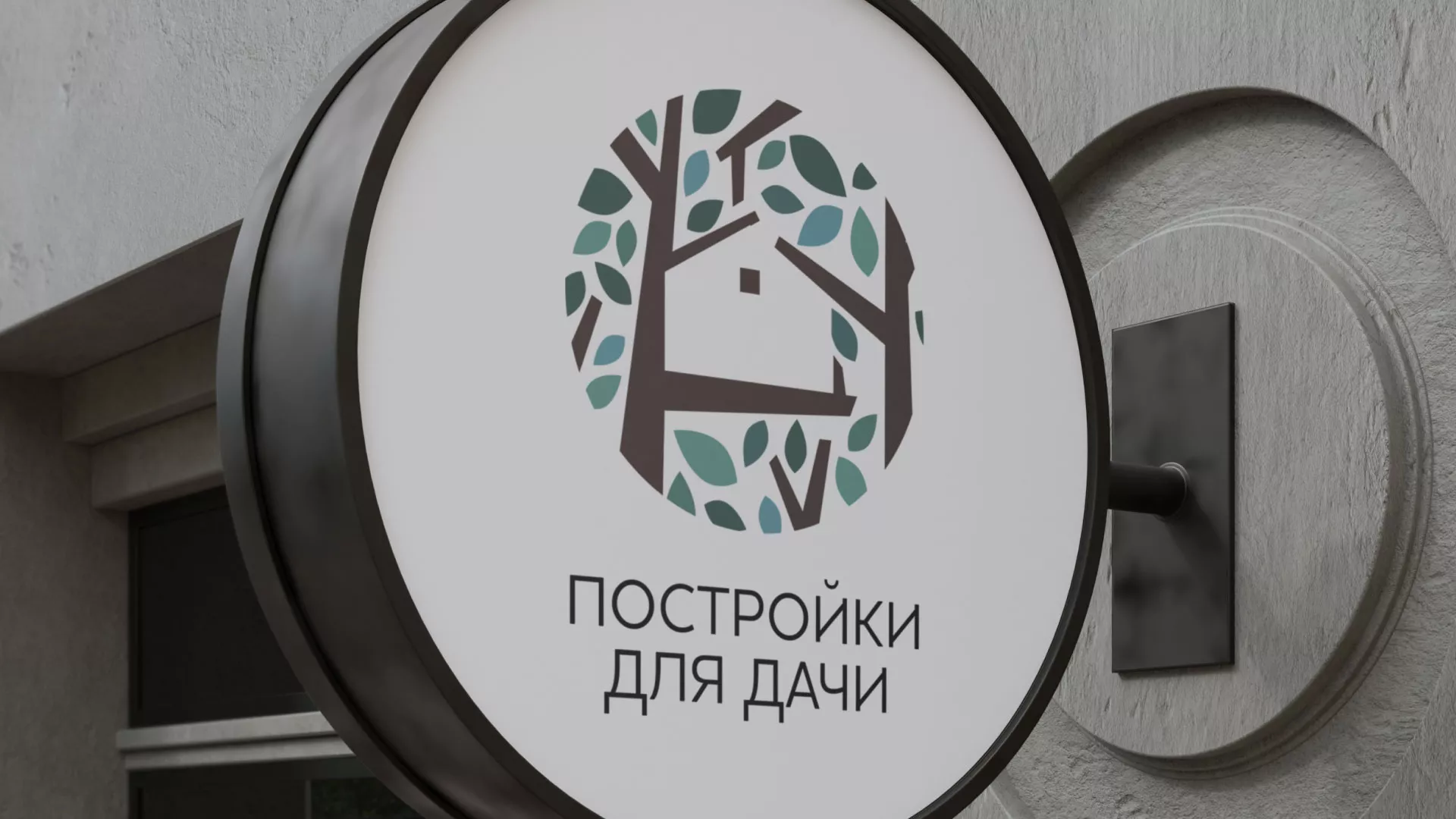Создание логотипа компании «Постройки для дачи» в Катайске