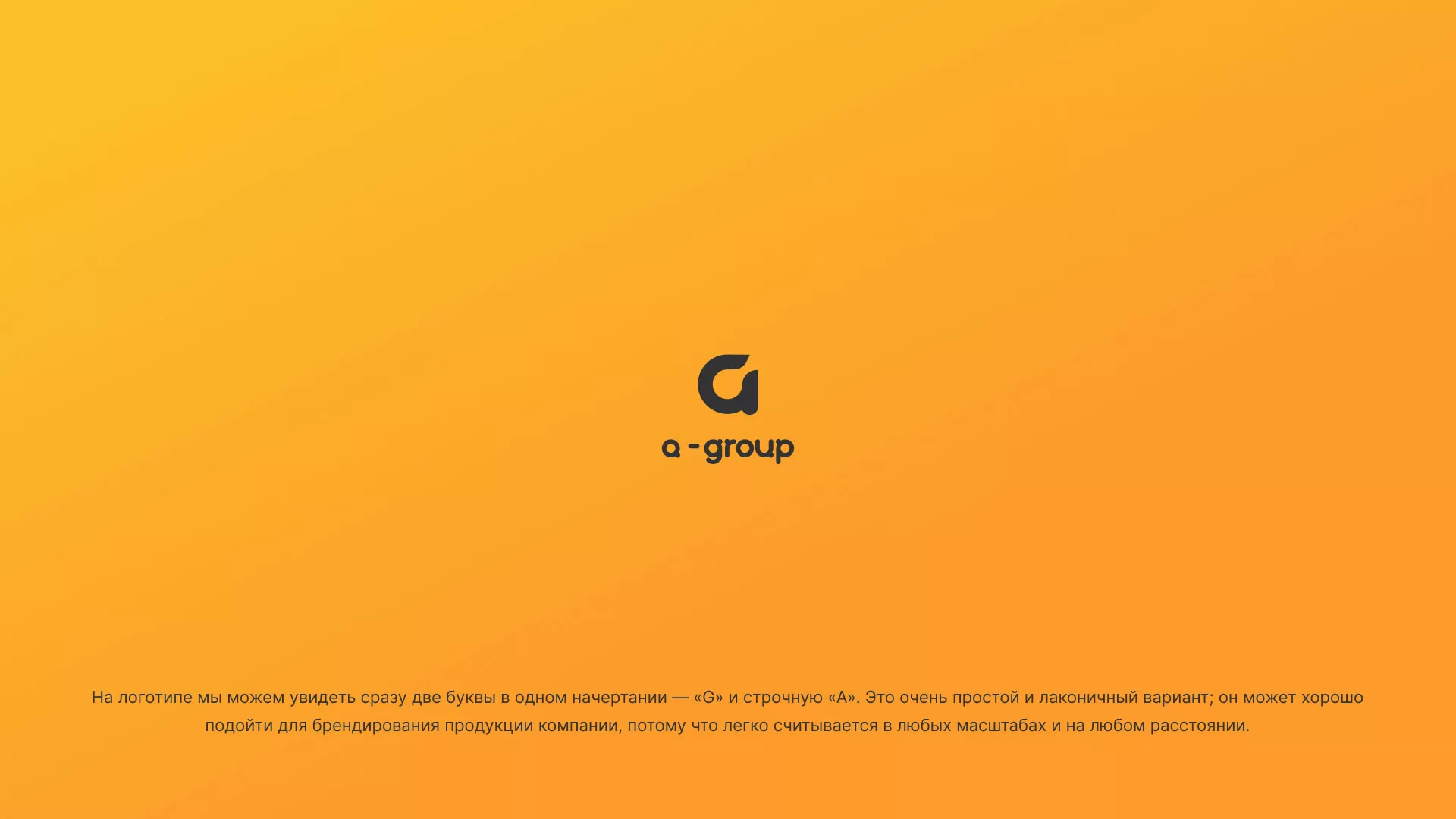 Разработка логотипа для компании «А-ГРУПП» в Катайске