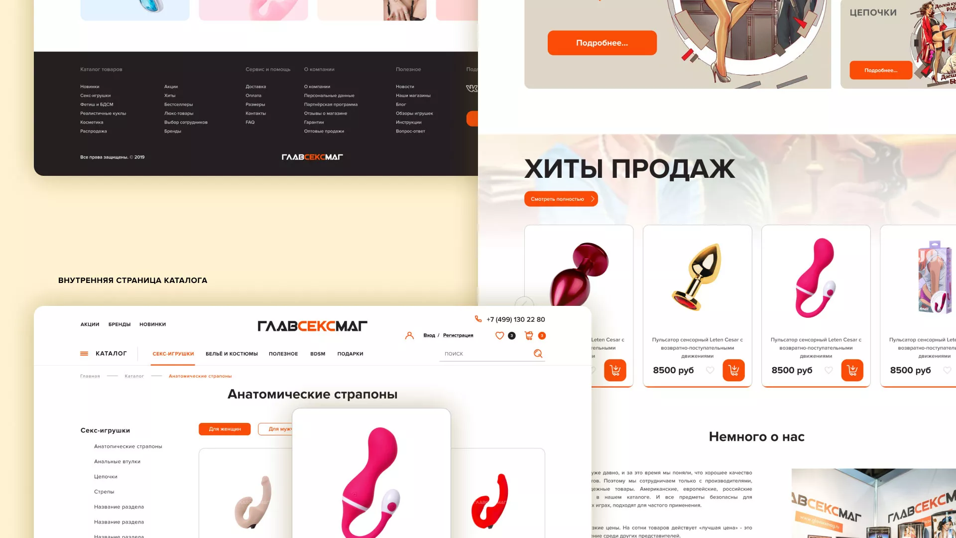 Создание интернет-магазина «Главсексмаг» в Катайске