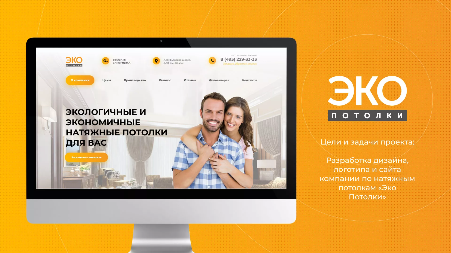 Разработка сайта по натяжным потолкам «Эко Потолки» в Катайске