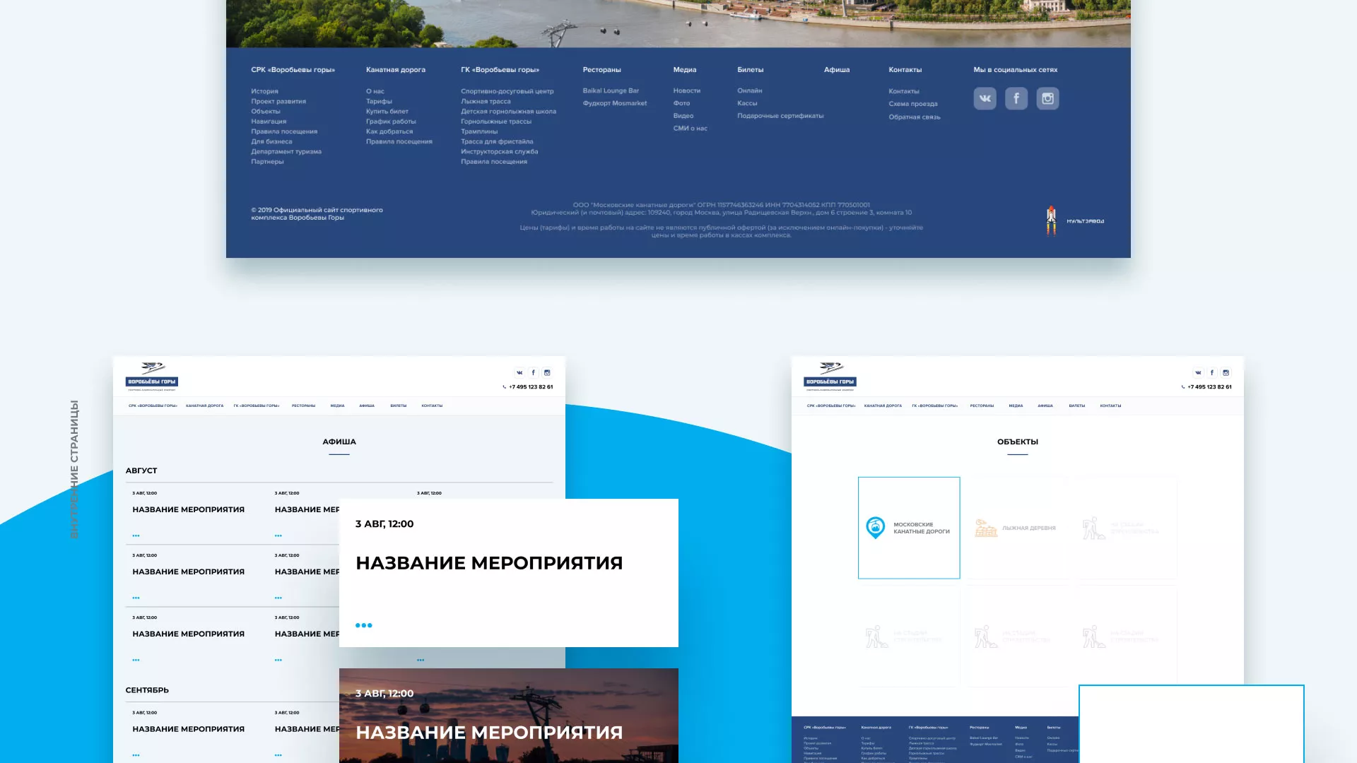 Разработка сайта в Катайске для спортивно-развлекательного комплекса «Воробьёвы горы»