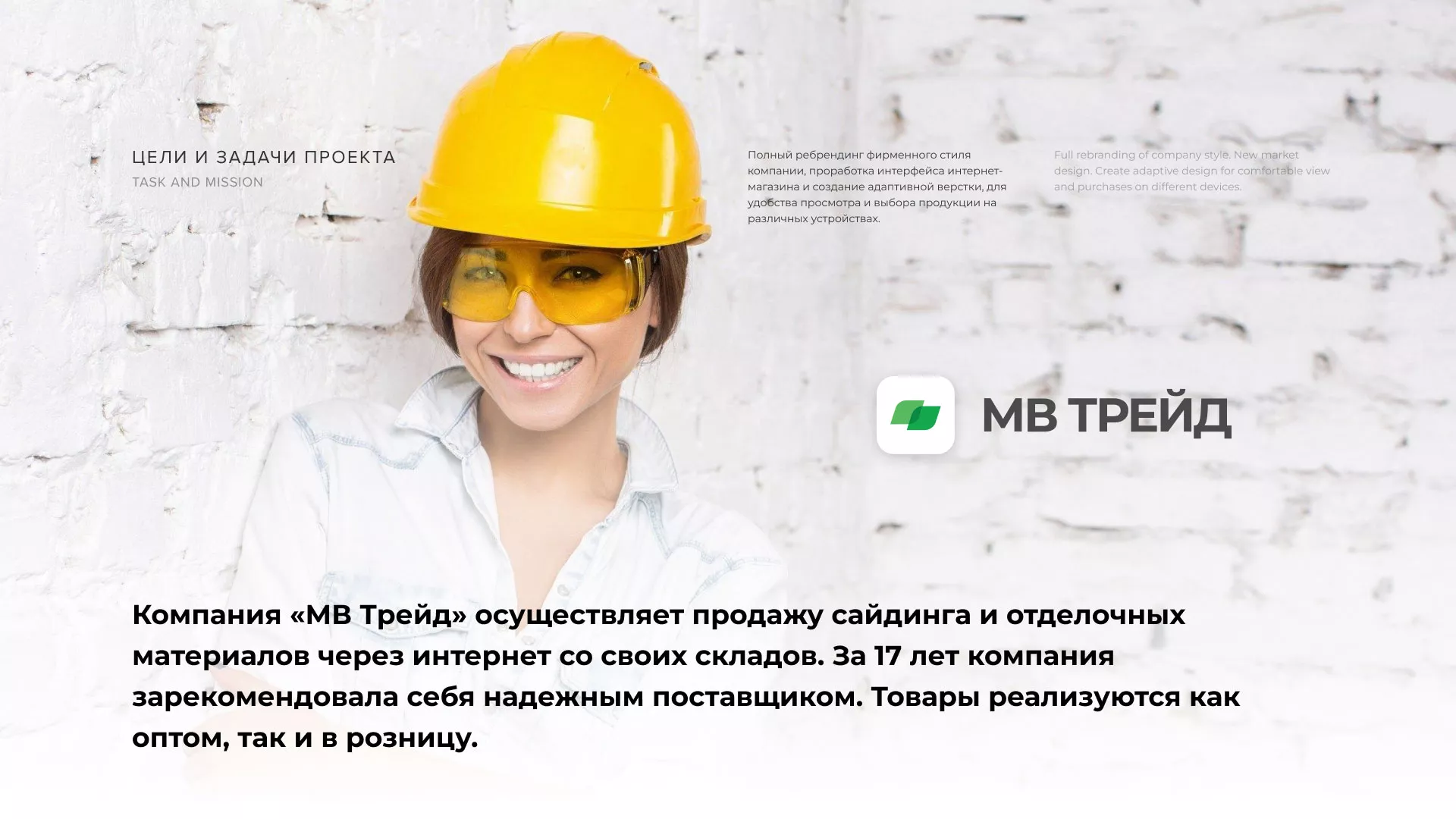 Разработка логотипа и сайта компании «МВ Трейд» в Катайске