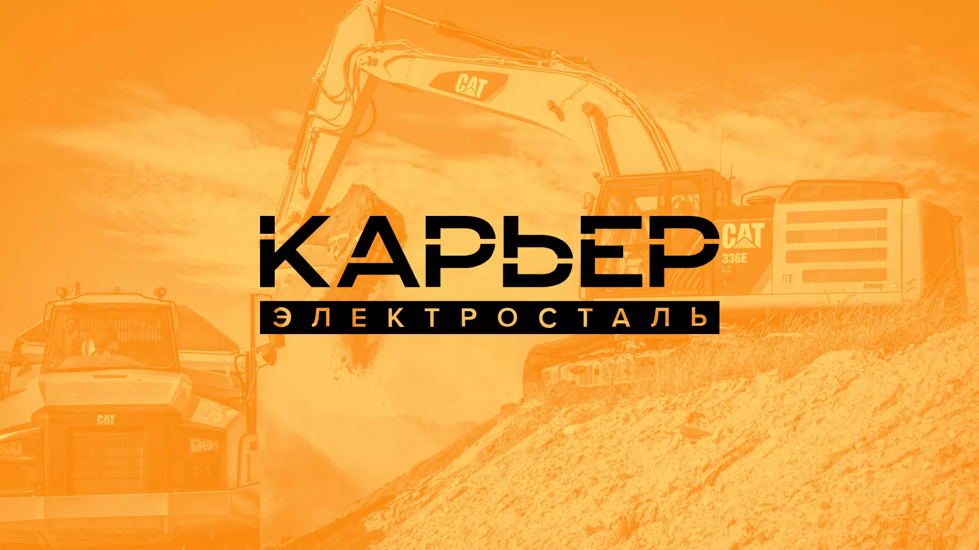 Разработка сайта по продаже нерудных материалов «Карьер» в Катайске