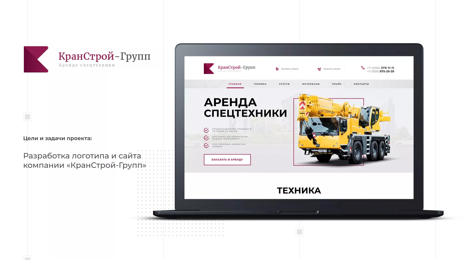 Разработка сайта компании «КранСтрой-Групп» по аренде спецтехники в Катайске