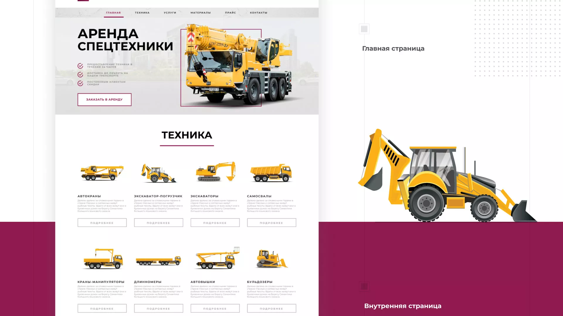 Разработка сайта компании «КранСтрой-Групп» по аренде спецтехники в Катайске