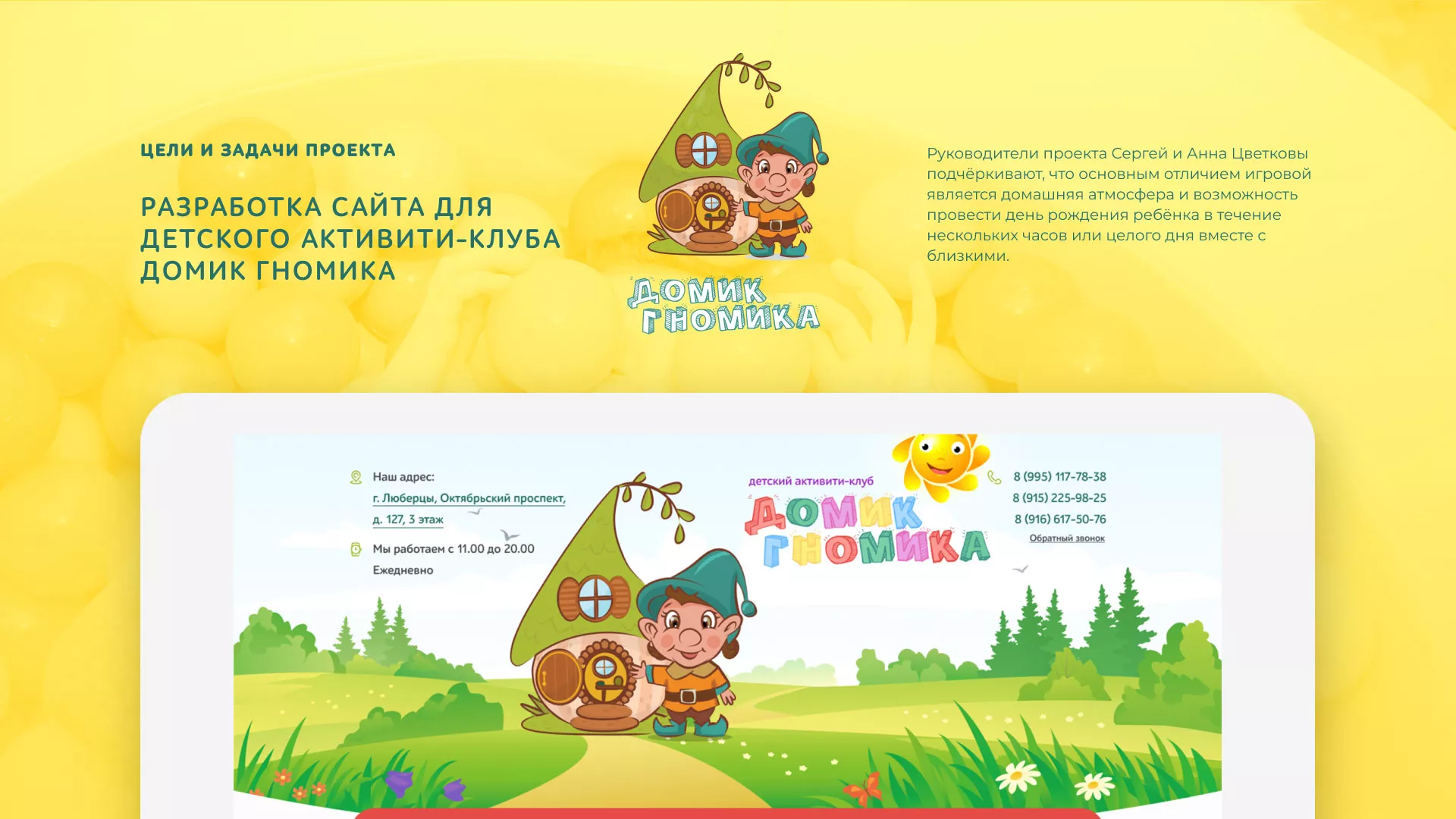 Разработка сайта детского активити-клуба «Домик гномика» в Катайске