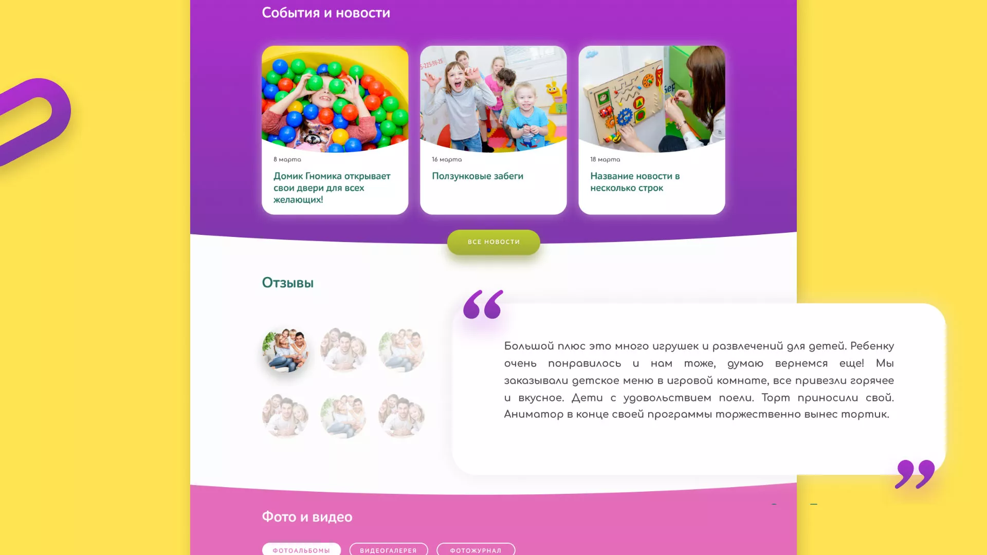 Разработка сайта детского активити-клуба «Домик гномика» в Катайске