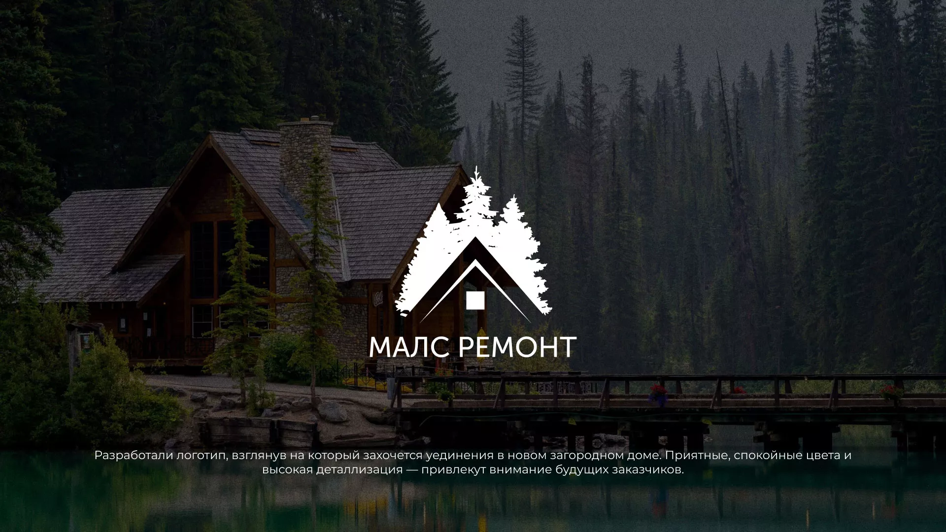 Разработка логотипа для компании «МАЛС РЕМОНТ» в Катайске