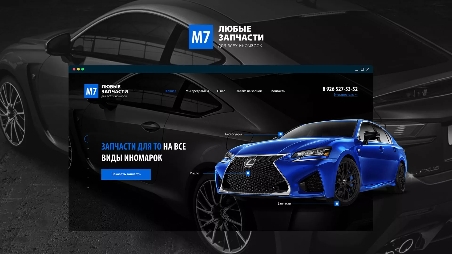 Разработка сайта магазина автозапчастей «М7» в Катайске