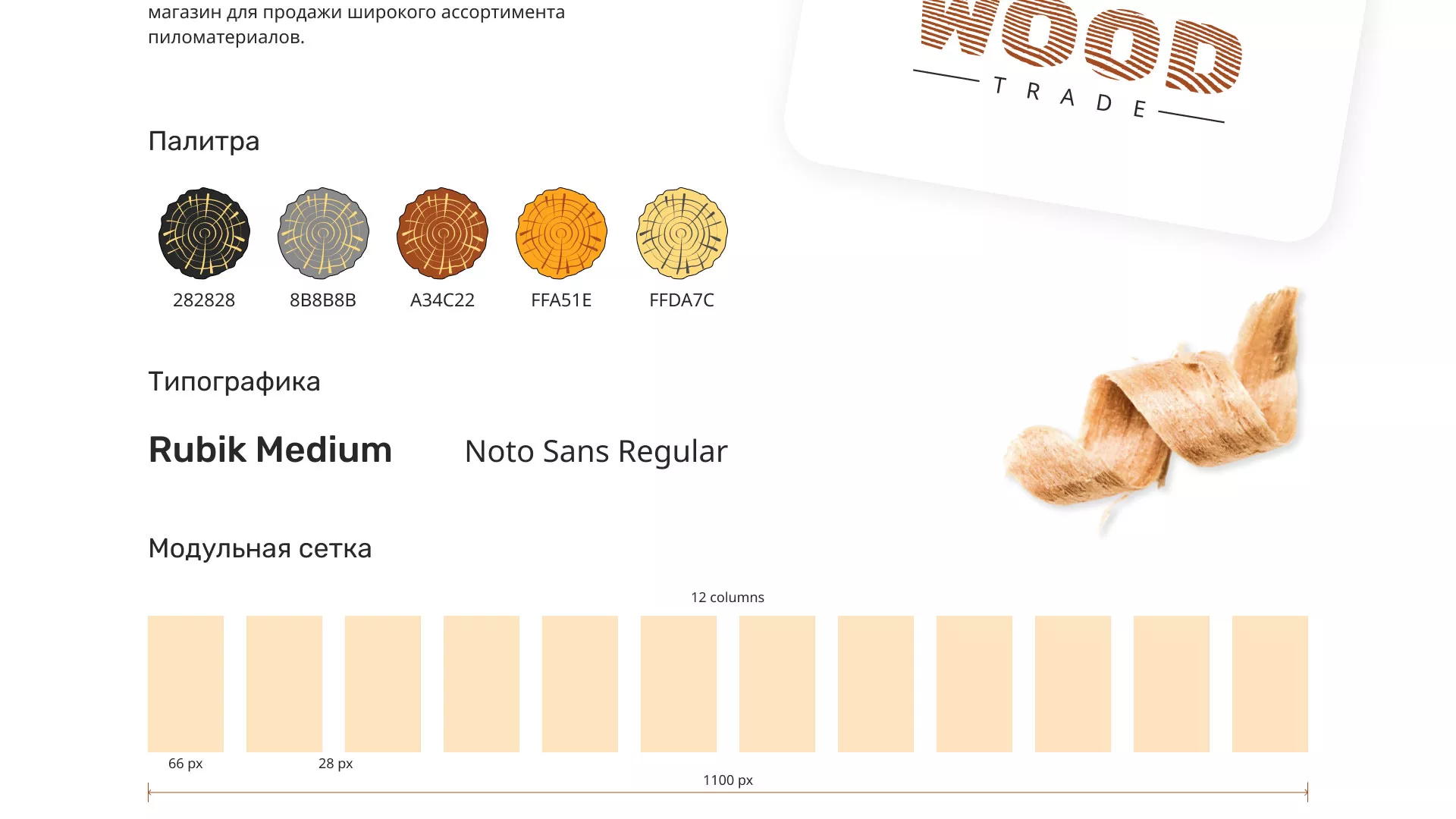 Разработка интернет-магазина компании «Wood Trade» в Катайске
