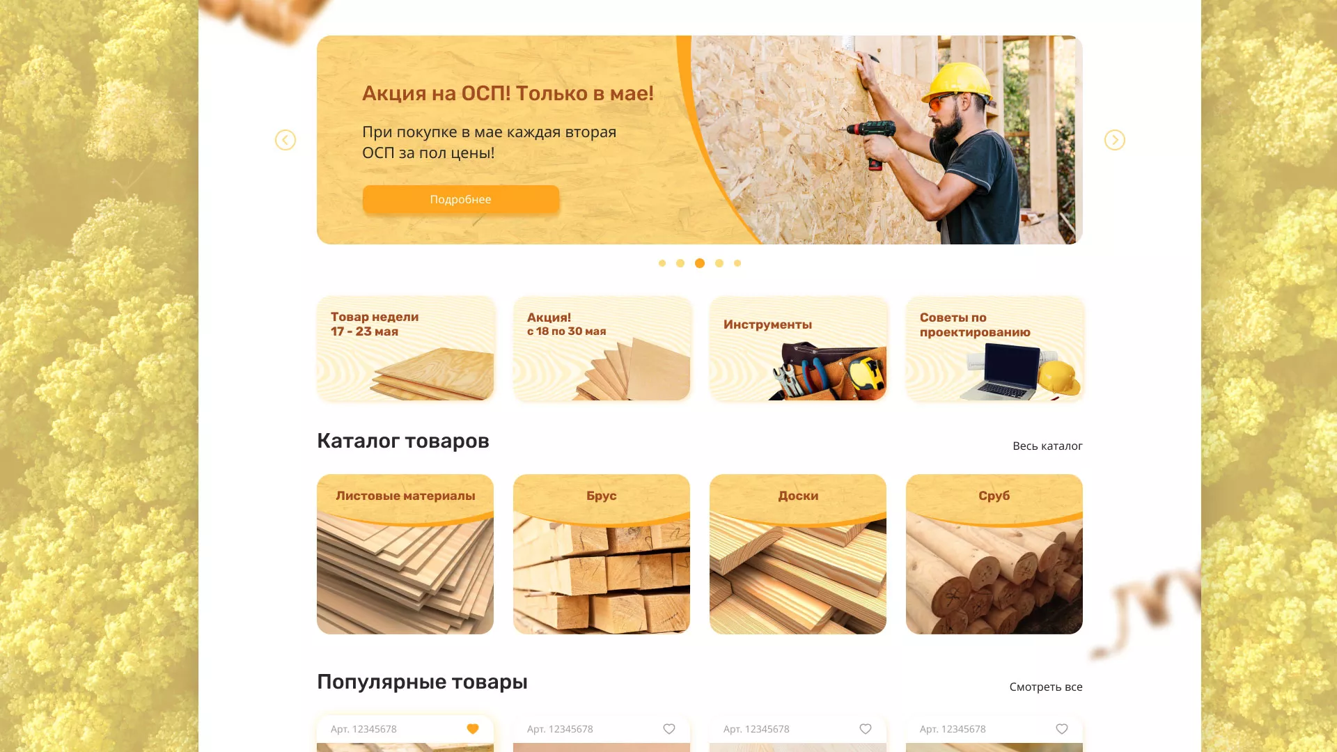 Разработка интернет-магазина компании «Wood Trade» в Катайске
