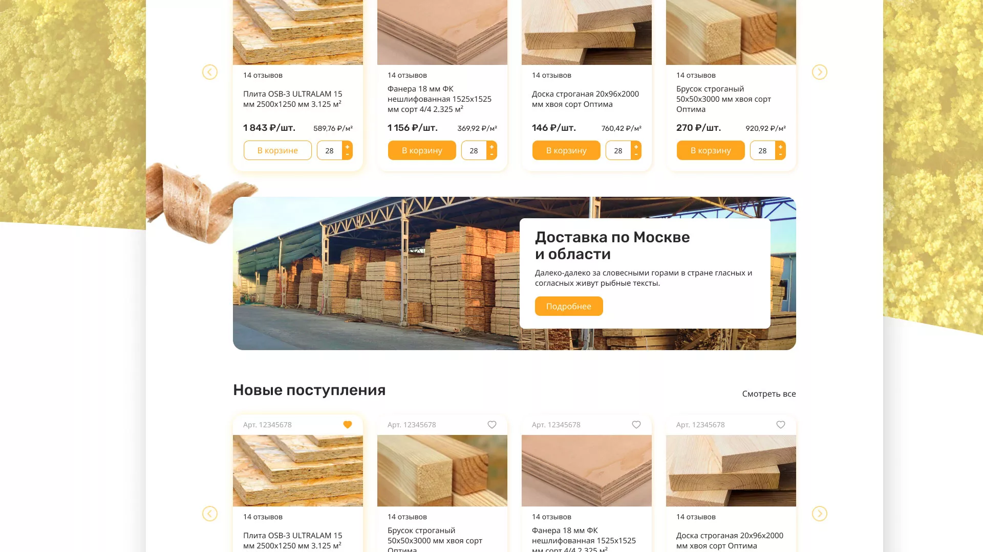 Разработка интернет-магазина компании «Wood Trade» в Катайске