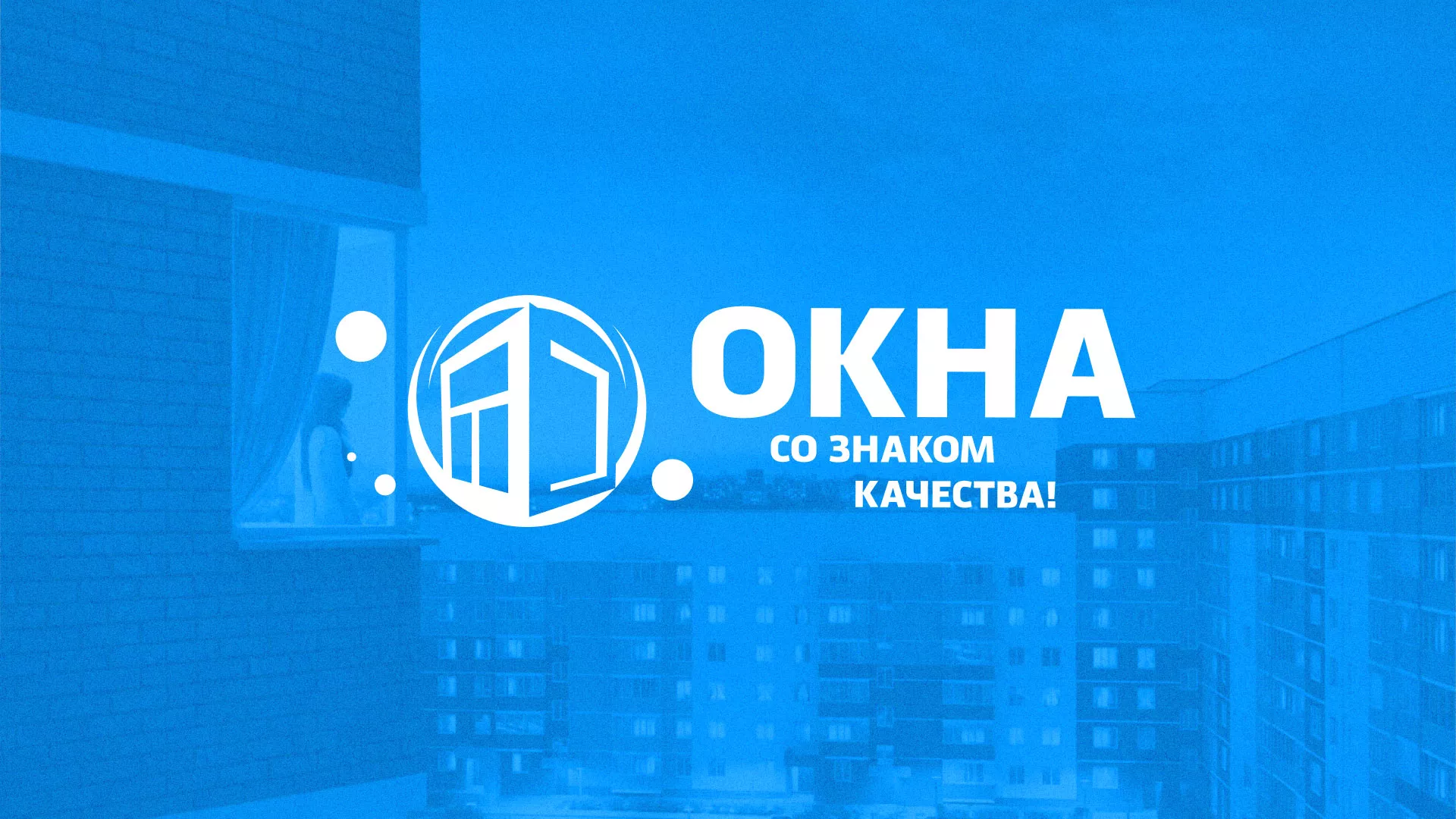 Создание сайта компании «Окна ВИДО» в Катайске