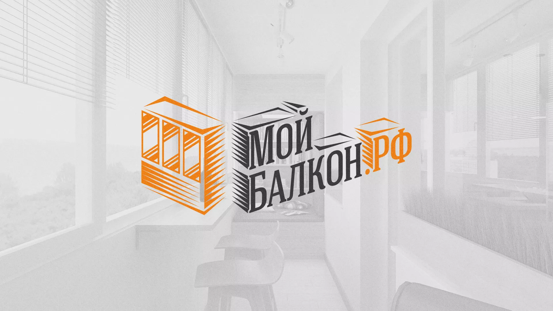 Разработка сайта для компании «Мой балкон» в Катайске