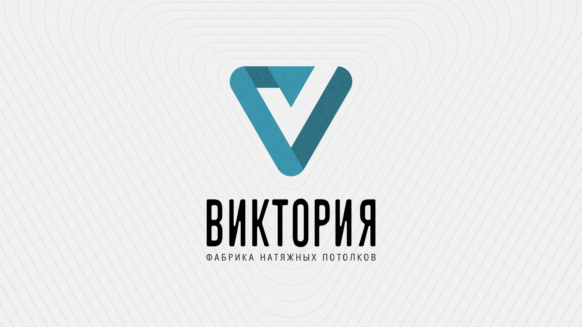 Разработка фирменного стиля компании по продаже и установке натяжных потолков в Катайске