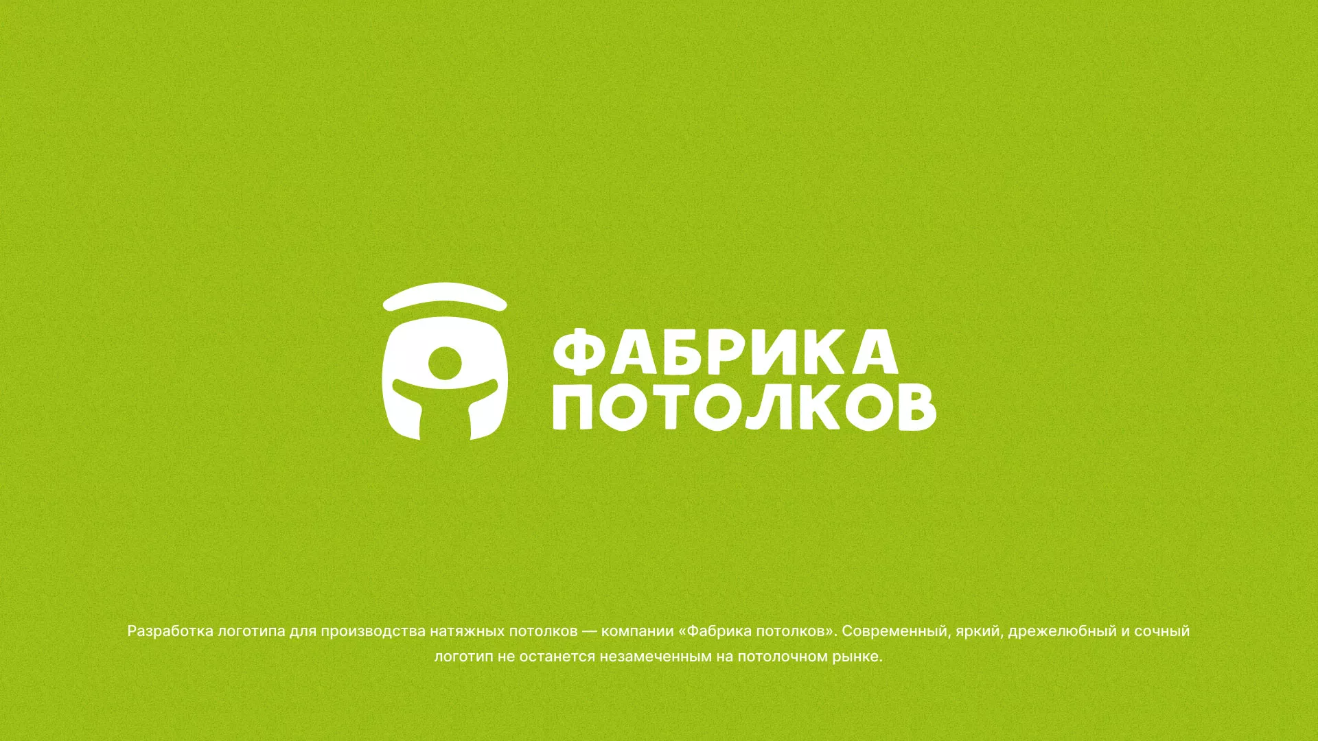 Разработка логотипа для производства натяжных потолков в Катайске